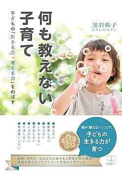 あなたの子どもには自然が足りない Amazon.com: Child raising that teaches nothing Extending